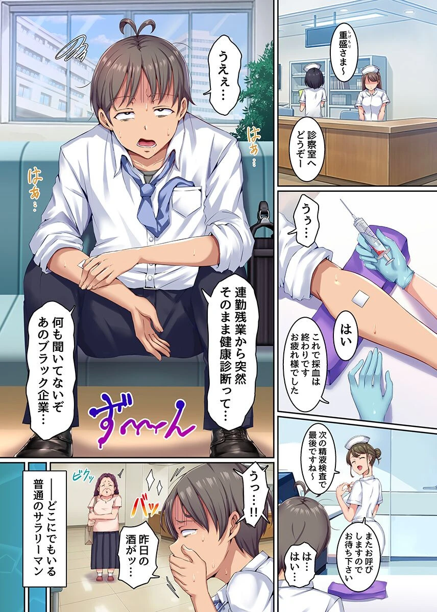 白衣ハーレム〜毎日アレの管理されちゃうエロすぎる入院性活〜（フルカラーコミック）ページ2