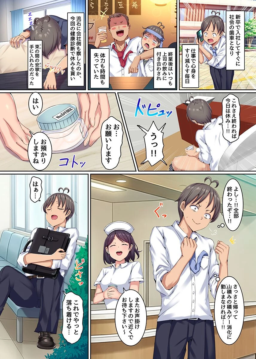 白衣ハーレム〜毎日アレの管理されちゃうエロすぎる入院性活〜（フルカラーコミック）ページ3