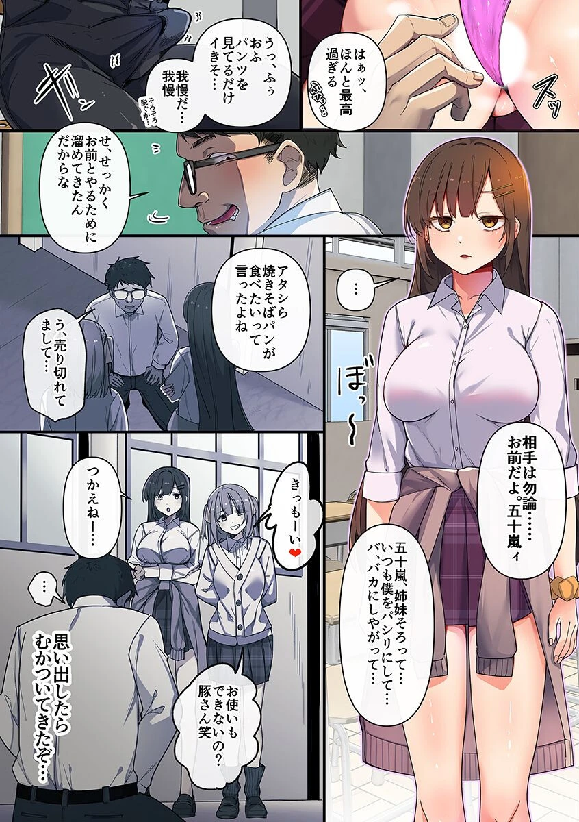 アプリ復讐録〜底辺の俺が相手を意のままに操るアプリで性悪双子姉妹を快楽で屈服させるまで〜(フルカラーコミック)ページ4