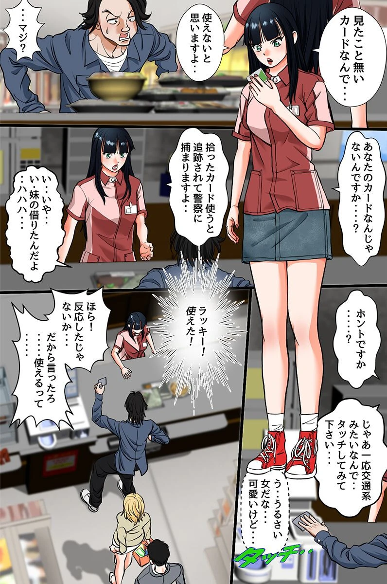 時間停止カードで非モテ男が街中の女を欲望のままに生出し無双ハーレム（フルカラーコミック）ページ6