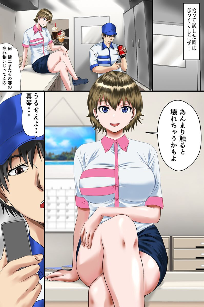 時間停止スイッチ〜爆乳店員と美人母娘の動かない無防備な身体を好き放題に!〜(フルカラーコミック)ページ4