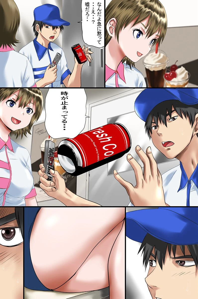 時間停止スイッチ〜爆乳店員と美人母娘の動かない無防備な身体を好き放題に!〜(フルカラーコミック)ページ5
