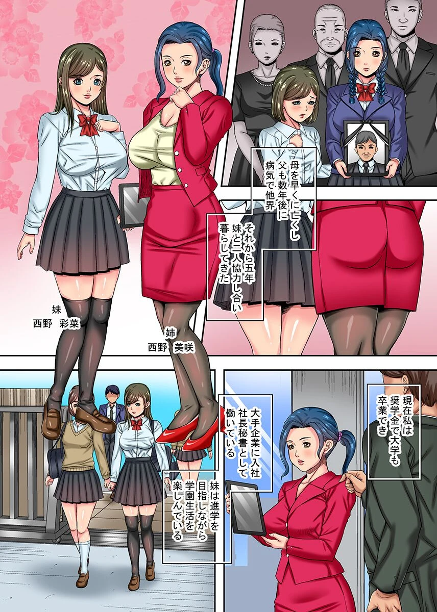 言いなり教育〜社長に喰われる巨乳妻、拘束される美人姉妹〜ページ16