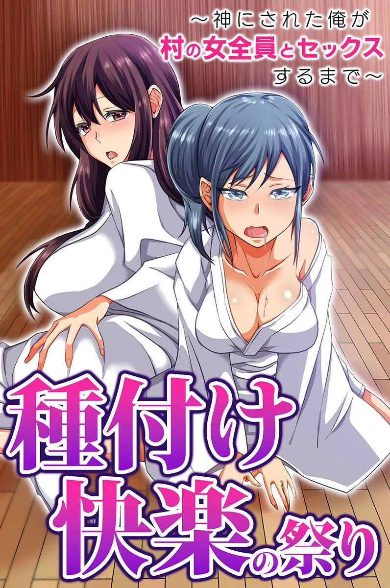 セックス大好き女たちとヤりまくりハーレム！幼馴染・人妻・村の女全員ページ15