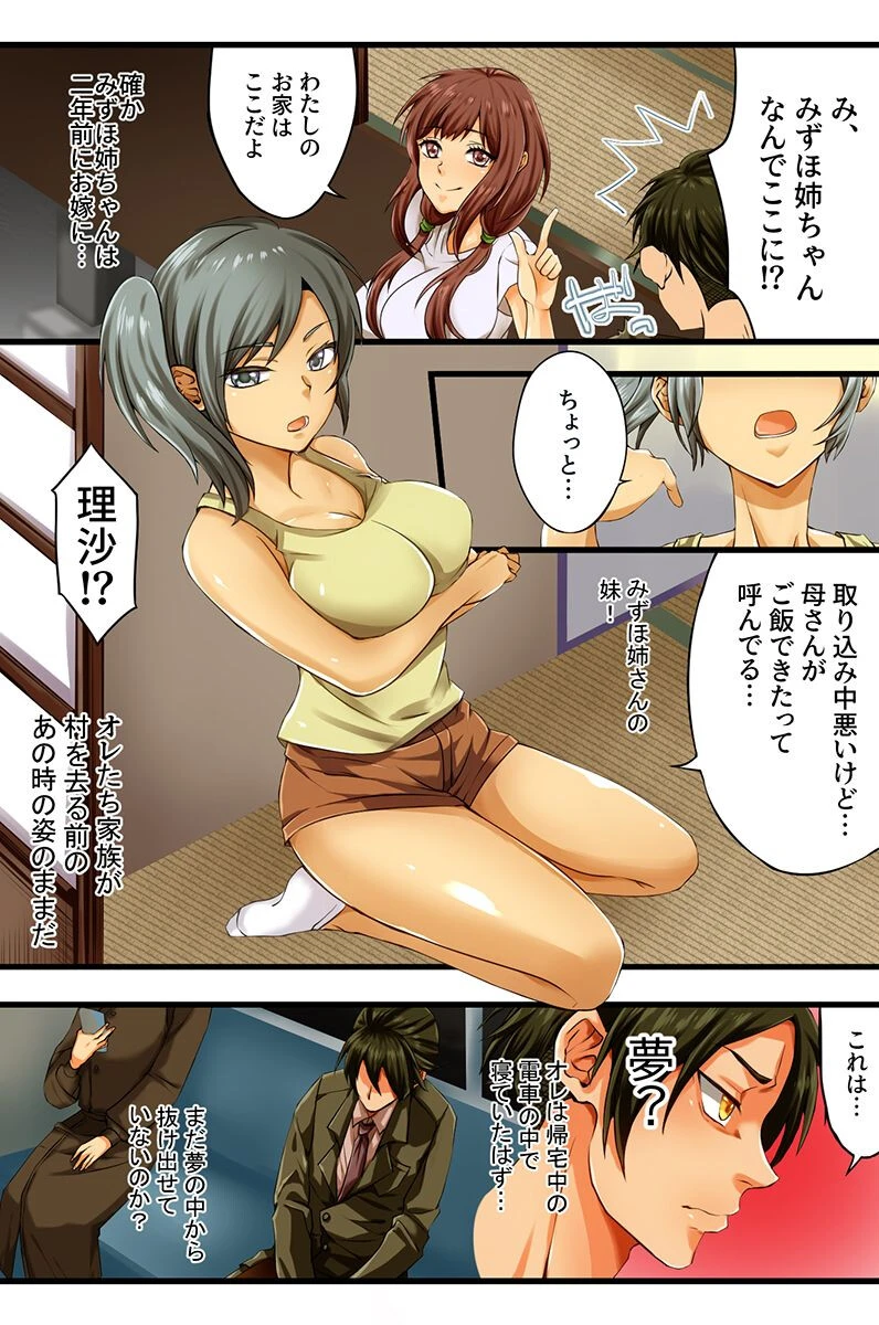 セックス大好き女たちとヤりまくりハーレム！幼馴染・人妻・村の女全員ページ17