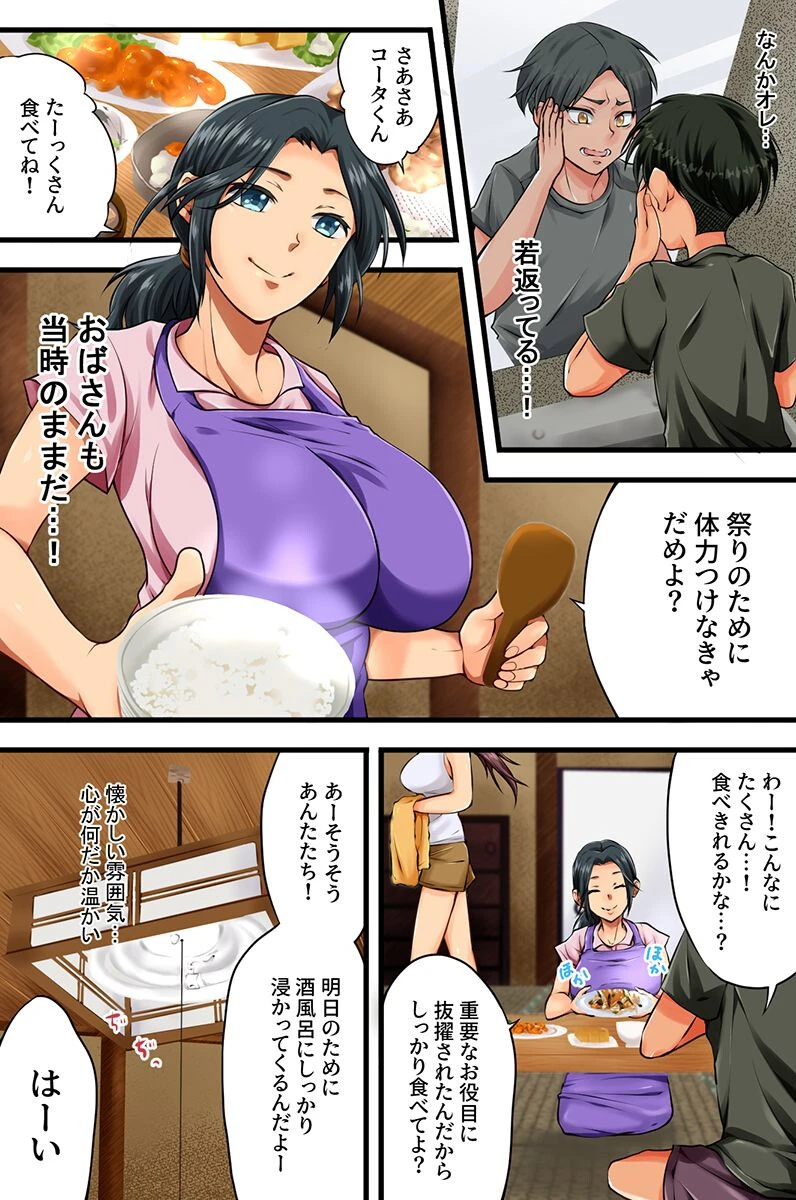 セックス大好き女たちとヤりまくりハーレム！幼馴染・人妻・村の女全員ページ18