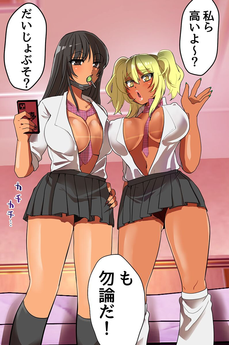 びっちギャルのエグい堕ち方 おじさんに躾けられちゃった金髪ギャルと黒ギャル（フルカラーコミック）ページ2