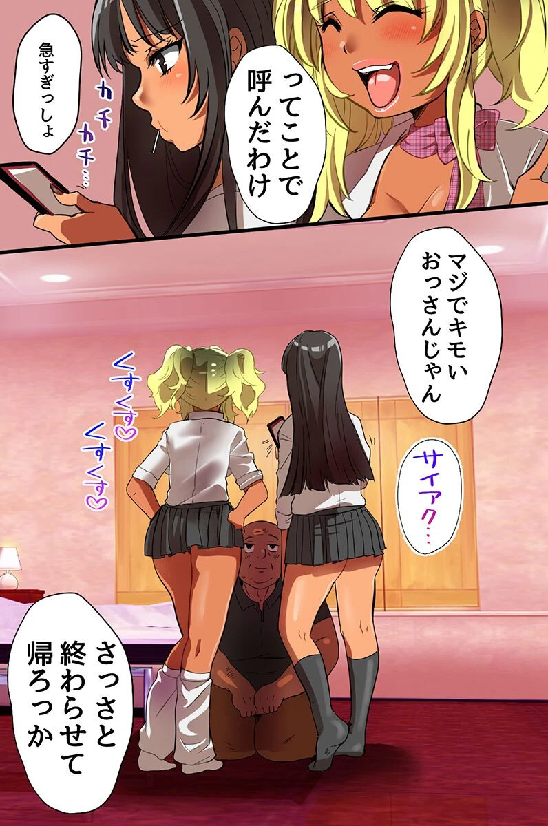びっちギャルのエグい堕ち方 おじさんに躾けられちゃった金髪ギャルと黒ギャル（フルカラーコミック）ページ3