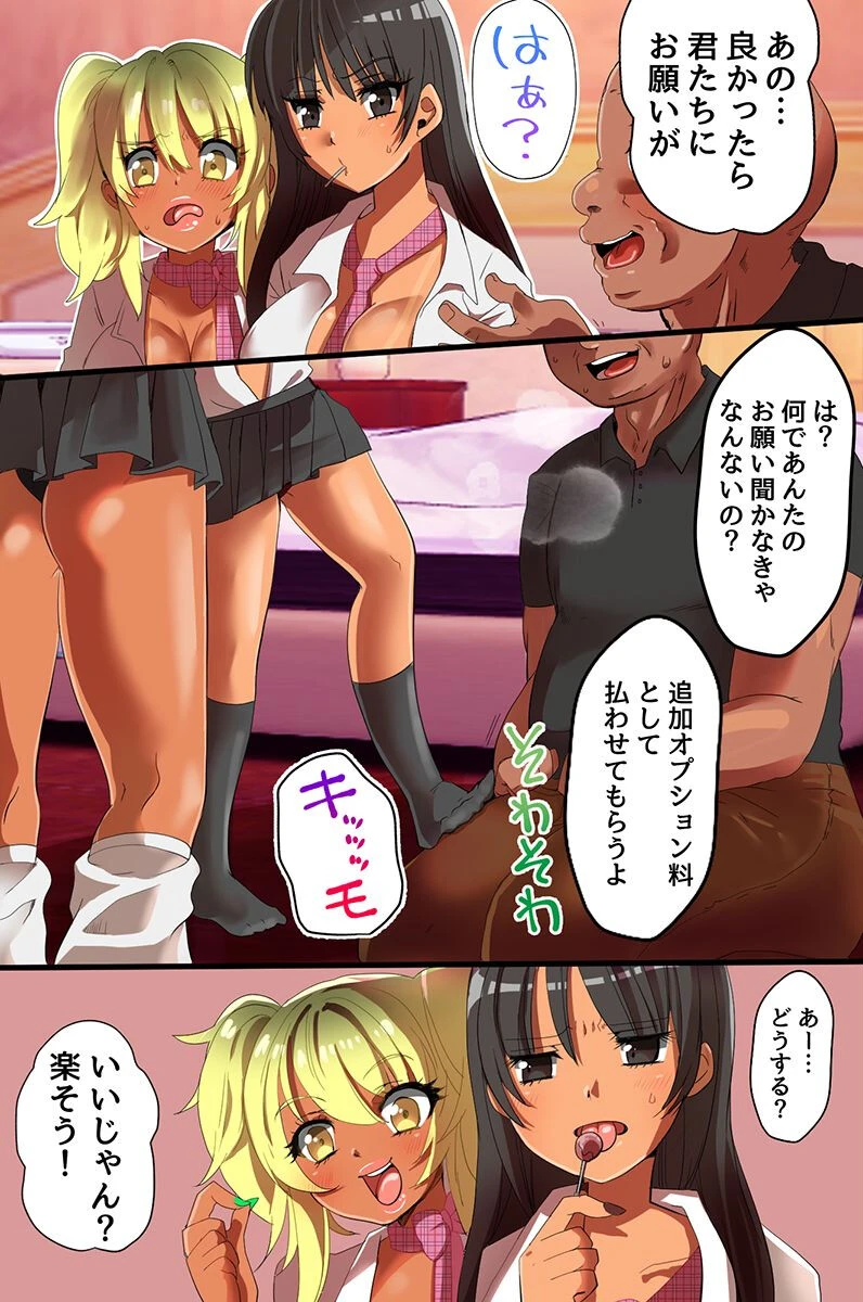 びっちギャルのエグい堕ち方 おじさんに躾けられちゃった金髪ギャルと黒ギャル（フルカラーコミック）ページ4