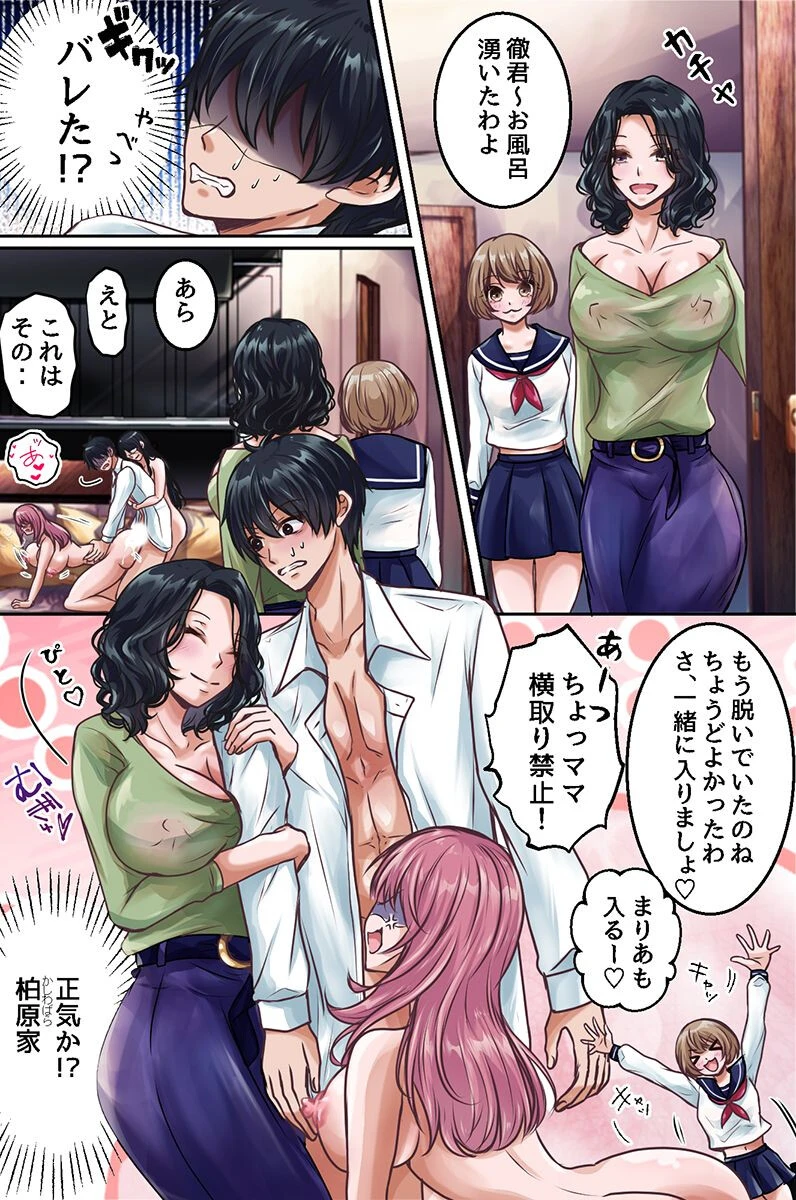 ドビッチな叔母一家はヤる気まんまんでした 貞操観念オカシイ叔母と従姉妹たちに毎日搾られハーレム(フルカラーコミック)ページ6