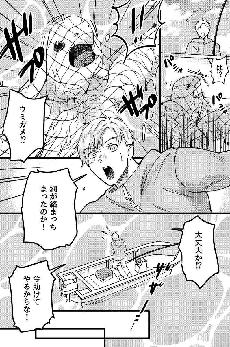 深海の快楽〜助けた亀に連れて行かれた先は男だらけの宮殿だった〜ページ3