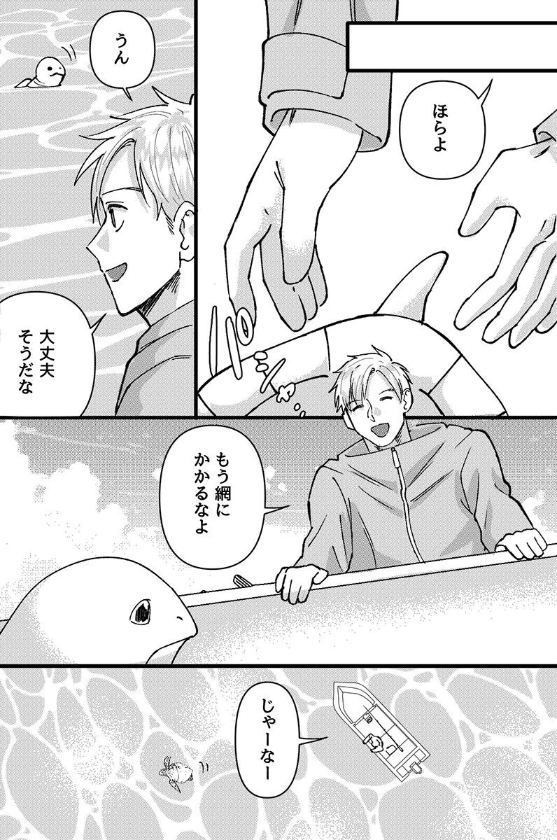 深海の快楽〜助けた亀に連れて行かれた先は男だらけの宮殿だった〜ページ4