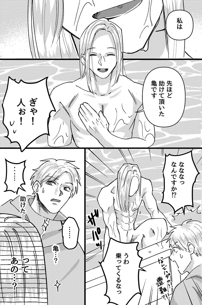 深海の快楽〜助けた亀に連れて行かれた先は男だらけの宮殿だった〜ページ6