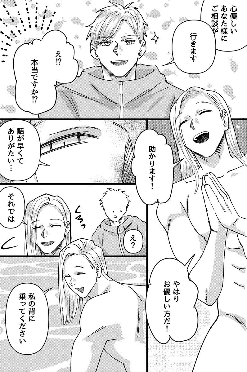 深海の快楽〜助けた亀に連れて行かれた先は男だらけの宮殿だった〜ページ7