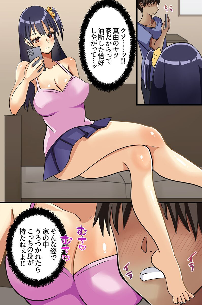 クソ女どもの最高ボディを俺専用ハーレムに!〜巨乳姉妹・オフィスOL・制服女子〜ページ4