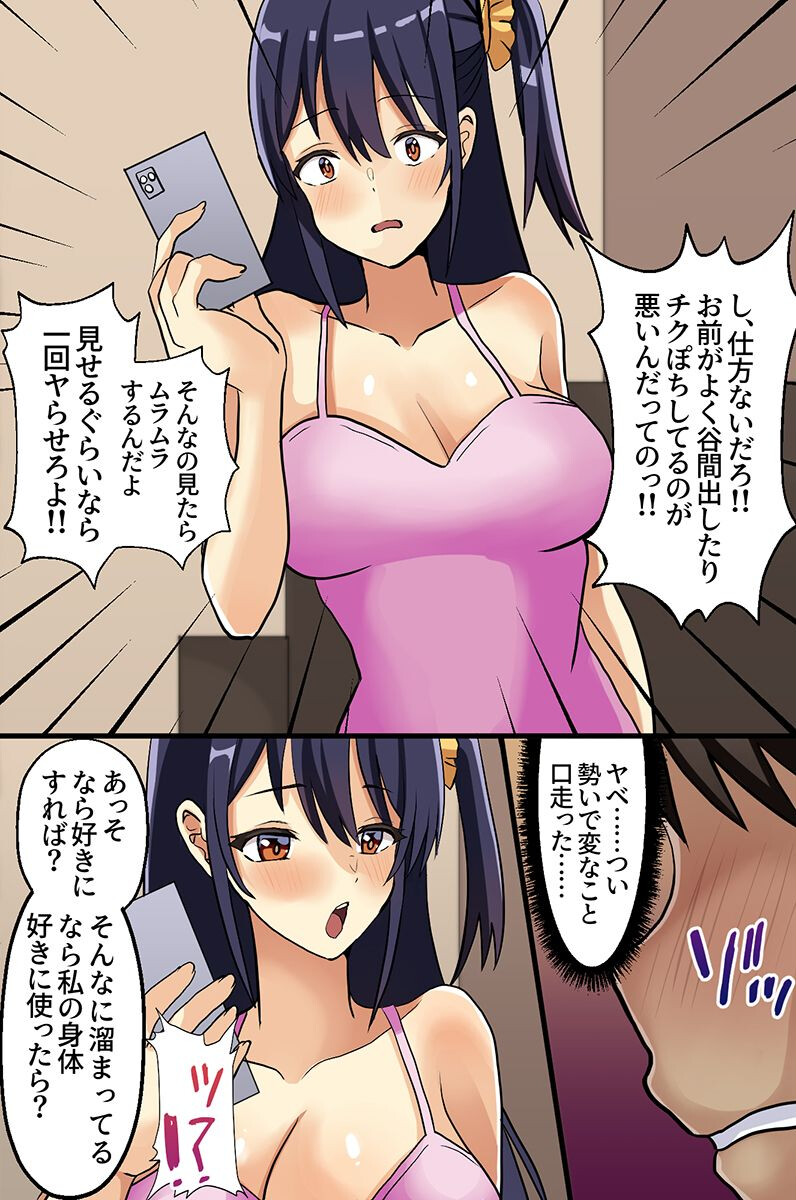 クソ女どもの最高ボディを俺専用ハーレムに!〜巨乳姉妹・オフィスOL・制服女子〜ページ6