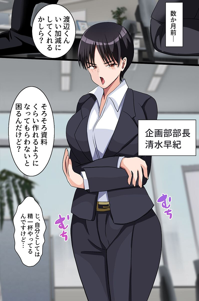クソ女どもの最高ボディを俺専用ハーレムに!〜巨乳姉妹・オフィスOL・制服女子〜ページ12