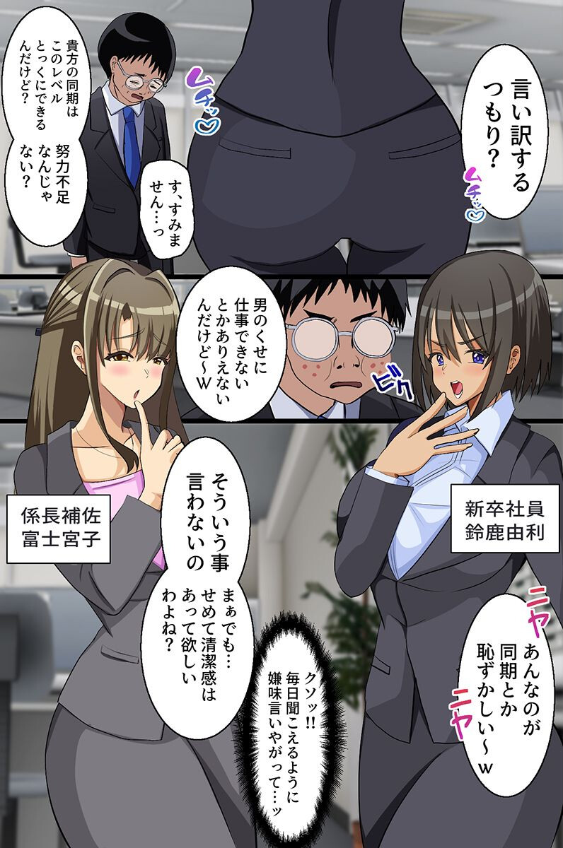 クソ女どもの最高ボディを俺専用ハーレムに!〜巨乳姉妹・オフィスOL・制服女子〜ページ13