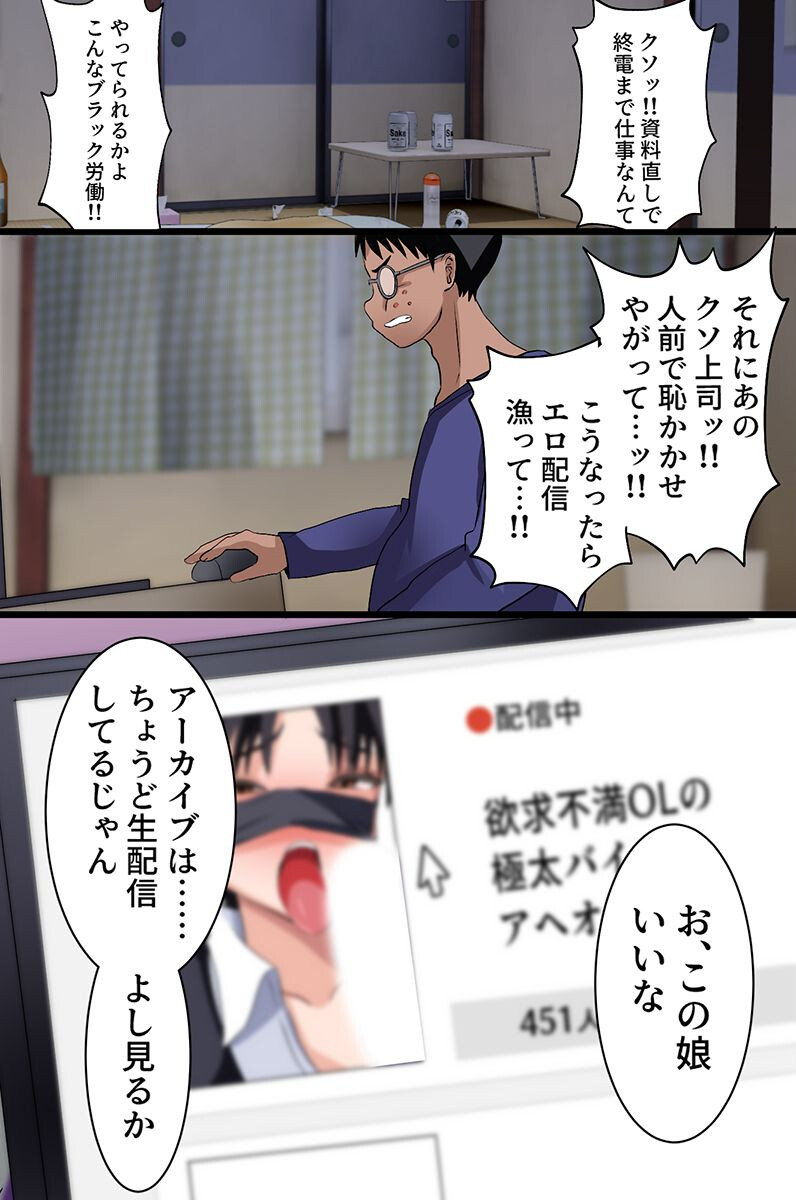 クソ女どもの最高ボディを俺専用ハーレムに!〜巨乳姉妹・オフィスOL・制服女子〜ページ14