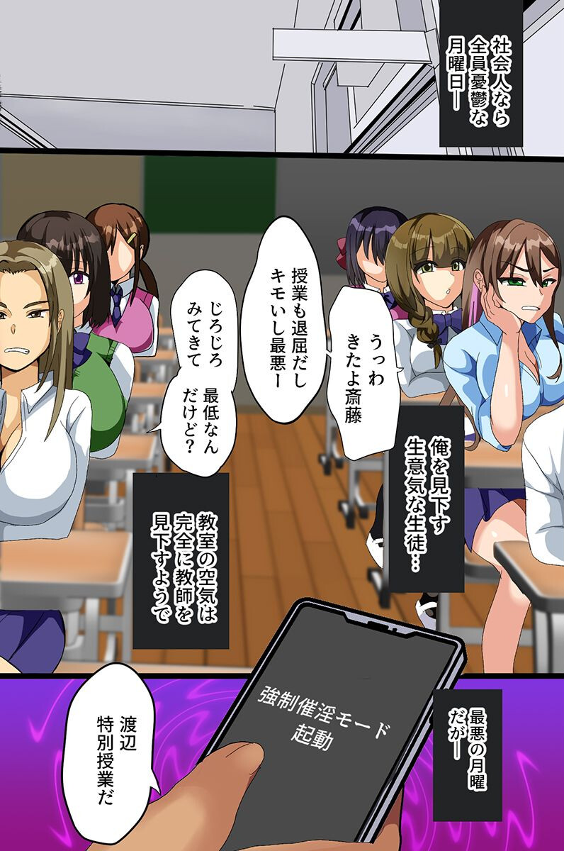 クソ女どもの最高ボディを俺専用ハーレムに!〜巨乳姉妹・オフィスOL・制服女子〜ページ16