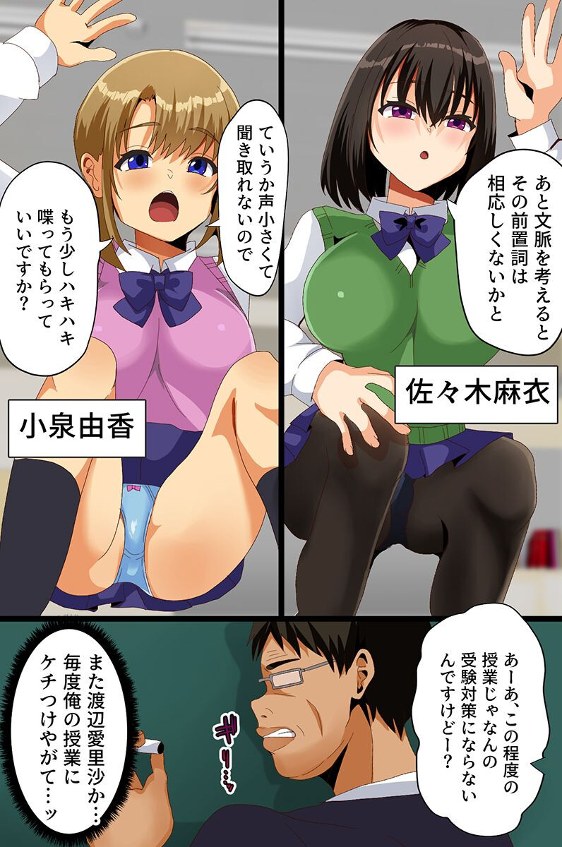 クソ女どもの最高ボディを俺専用ハーレムに!〜巨乳姉妹・オフィスOL・制服女子〜ページ19
