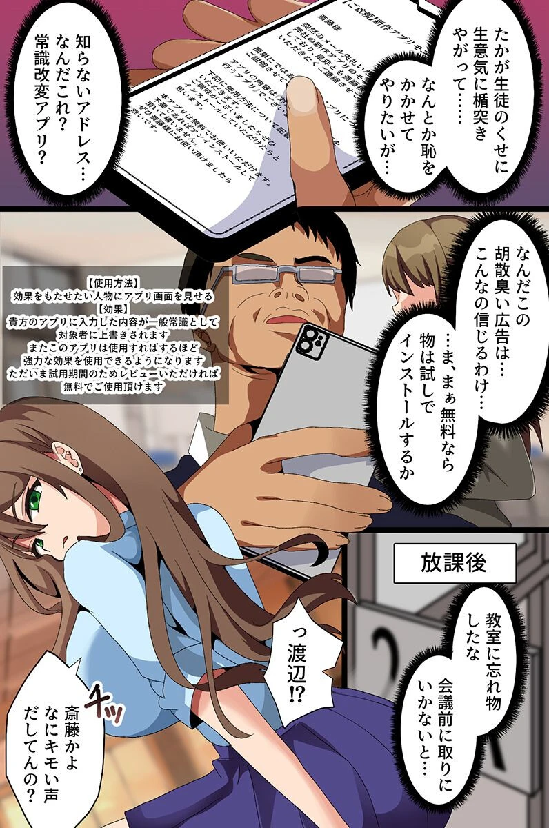 クソ女どもの最高ボディを俺専用ハーレムに!〜巨乳姉妹・オフィスOL・制服女子〜ページ20