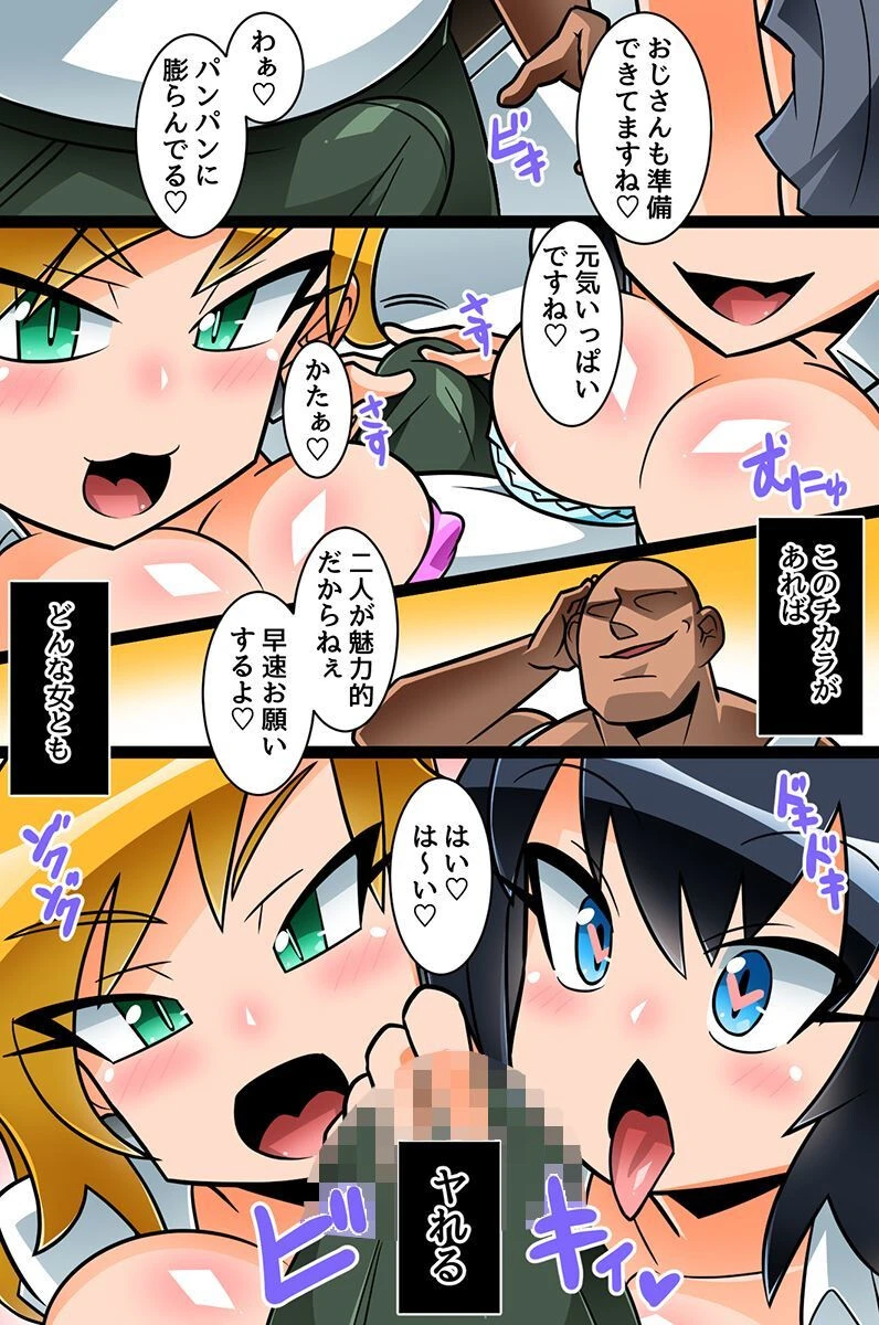 電車内常識改変！〜ギャルも母娘も女は即媚びて俺に身体を差し出す〜（フルカラーコミック）ページ4