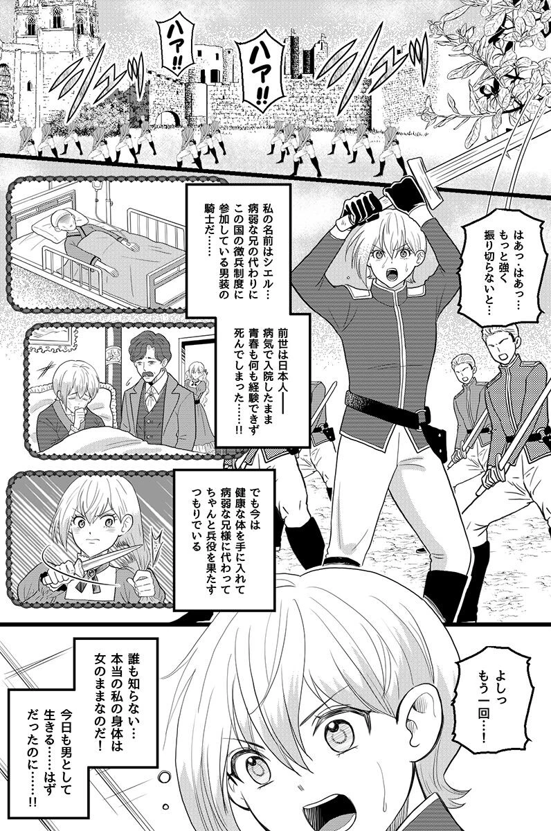 男装女騎士シエルは暴かれる〜騎士団三人の同時責めで壊される女体〜ページ2