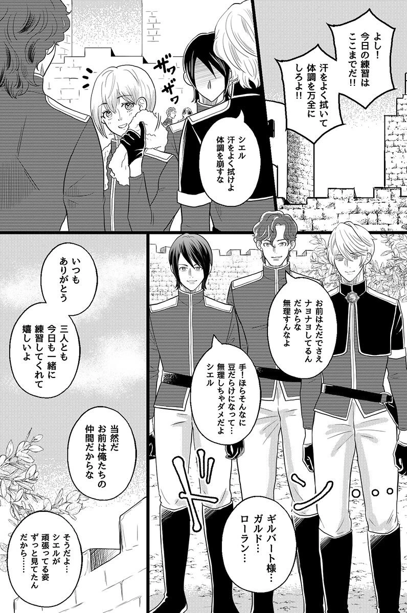 男装女騎士シエルは暴かれる〜騎士団三人の同時責めで壊される女体〜ページ3