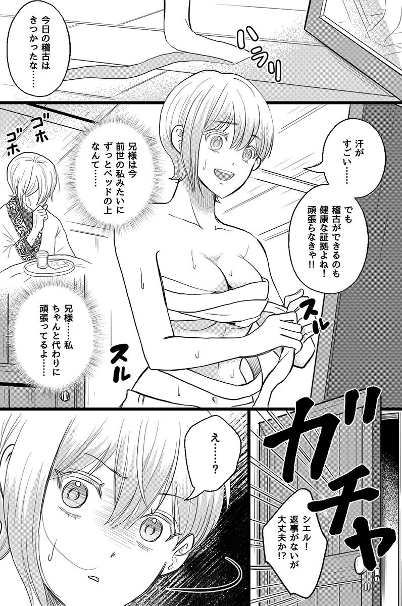 男装女騎士シエルは暴かれる〜騎士団三人の同時責めで壊される女体〜ページ4