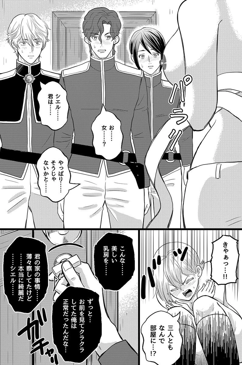 男装女騎士シエルは暴かれる〜騎士団三人の同時責めで壊される女体〜ページ5