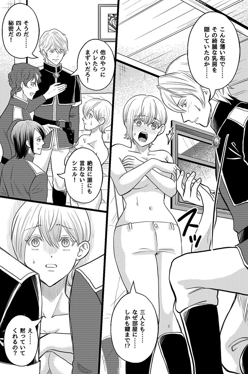 男装女騎士シエルは暴かれる〜騎士団三人の同時責めで壊される女体〜ページ6