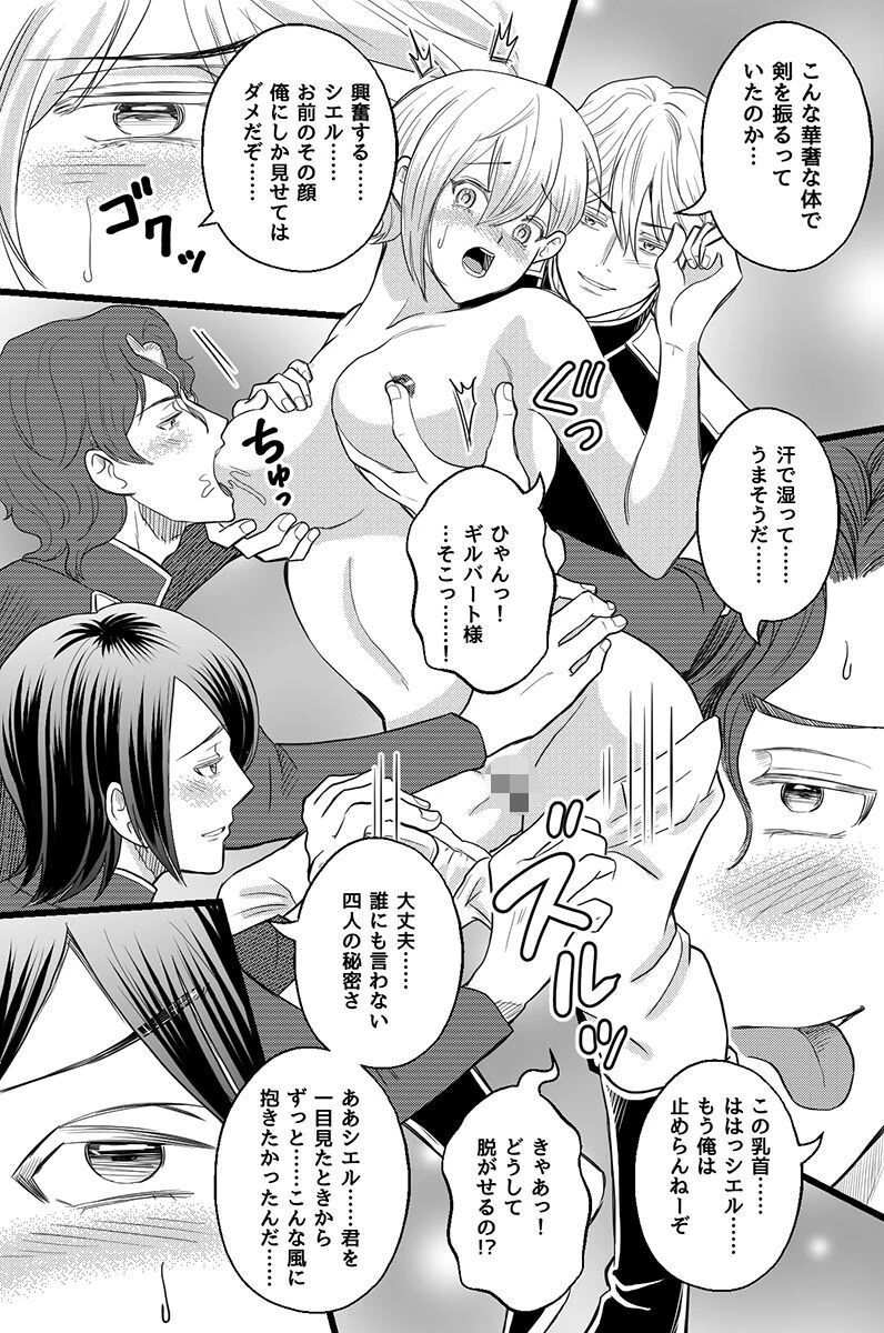 男装女騎士シエルは暴かれる〜騎士団三人の同時責めで壊される女体〜ページ7