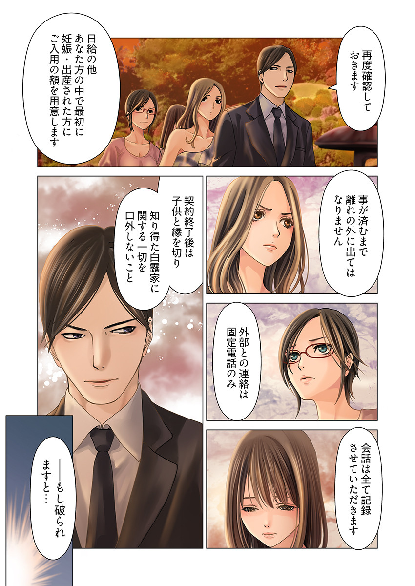 孕みの契約 〜閉ざされた白蛇の館〜 1巻ページ5