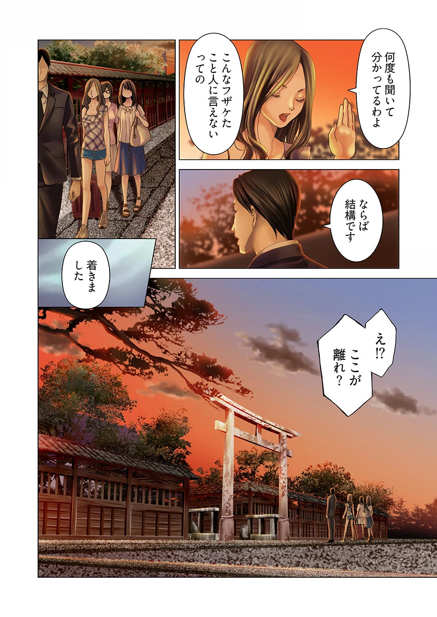 孕みの契約 〜閉ざされた白蛇の館〜 1巻ページ6