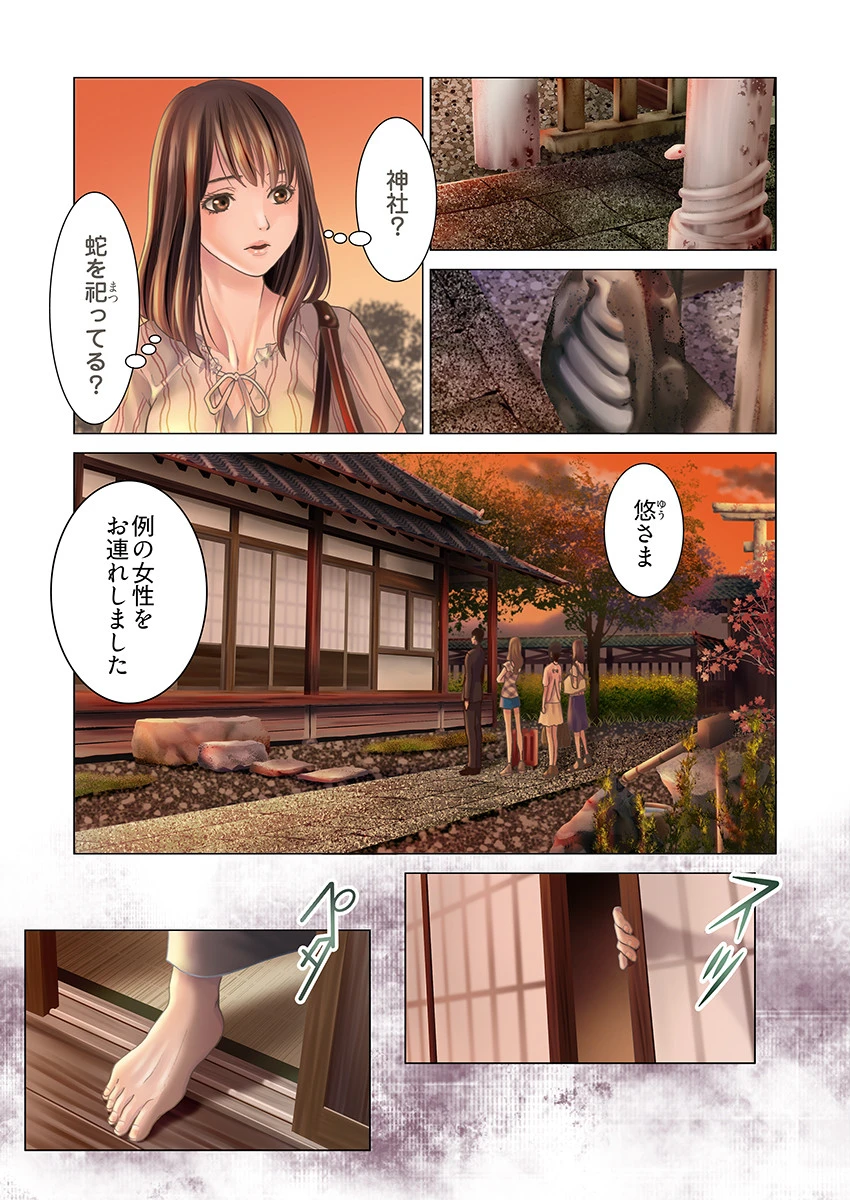 孕みの契約 〜閉ざされた白蛇の館〜 1巻ページ7