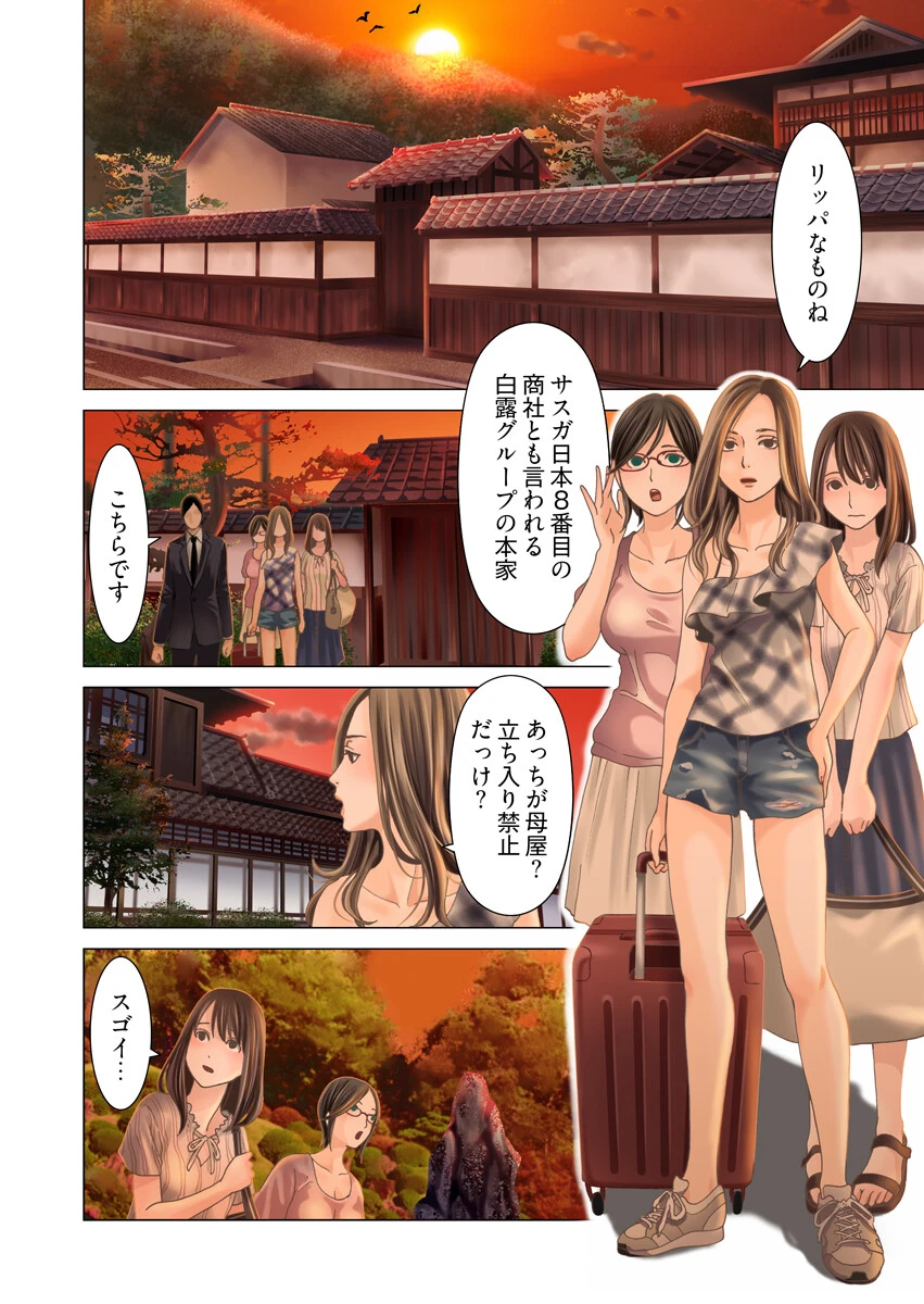 孕みの契約 〜閉ざされた白蛇の館〜 合本版 1巻ページ4