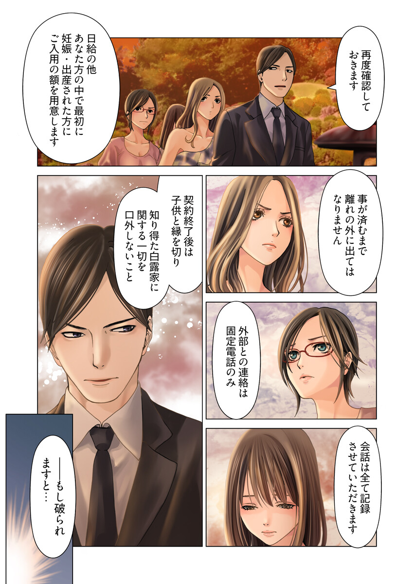 孕みの契約 〜閉ざされた白蛇の館〜 合本版 1巻ページ5