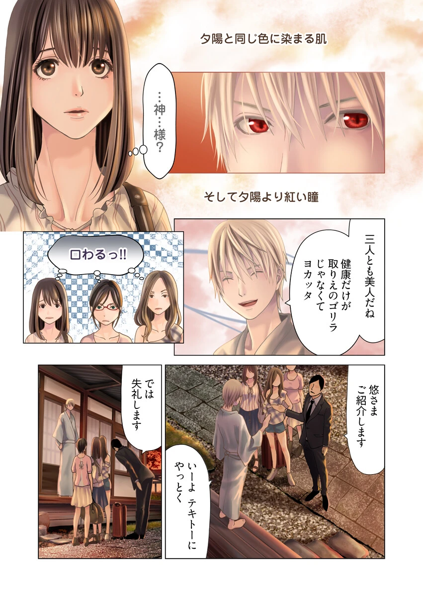 孕みの契約 〜閉ざされた白蛇の館〜 合本版 1巻ページ9