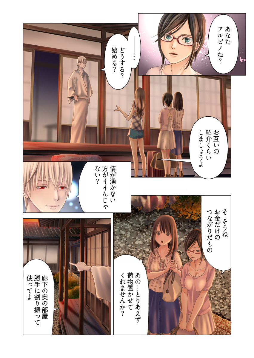 孕みの契約 〜閉ざされた白蛇の館〜 合本版 1巻ページ10