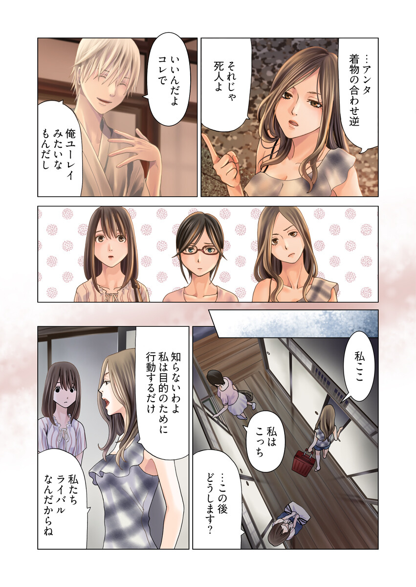 孕みの契約 〜閉ざされた白蛇の館〜 合本版 1巻ページ11