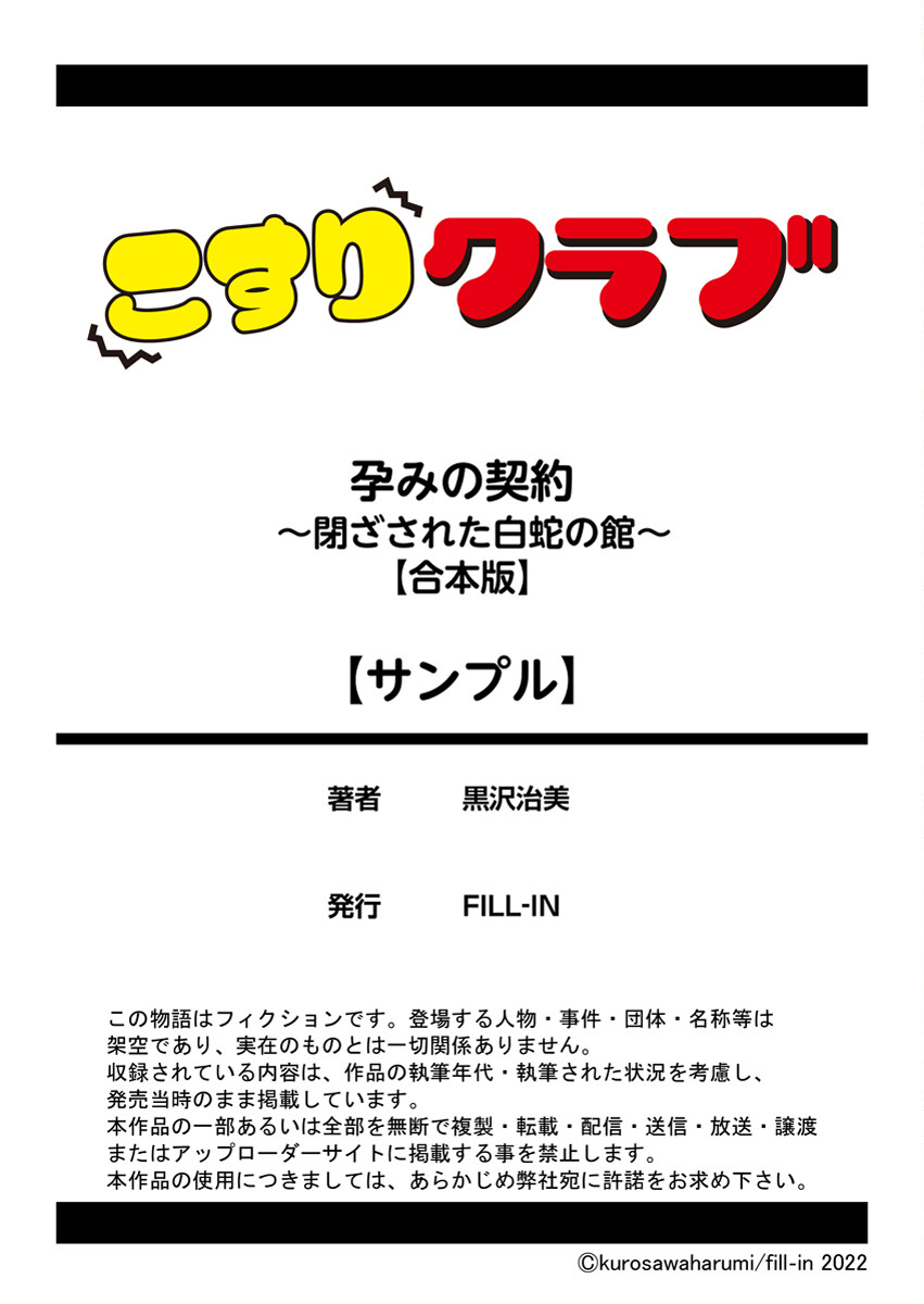 孕みの契約 〜閉ざされた白蛇の館〜 合本版 1巻ページ21