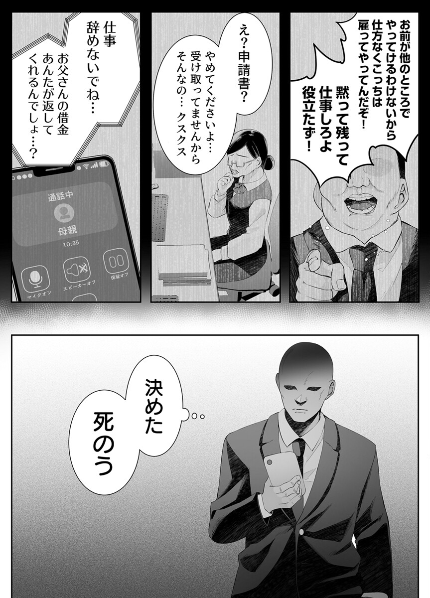 死ぬと決めたらハーレムができた件〜美少女に救われて人生逆転エッチ〜 1巻ページ3
