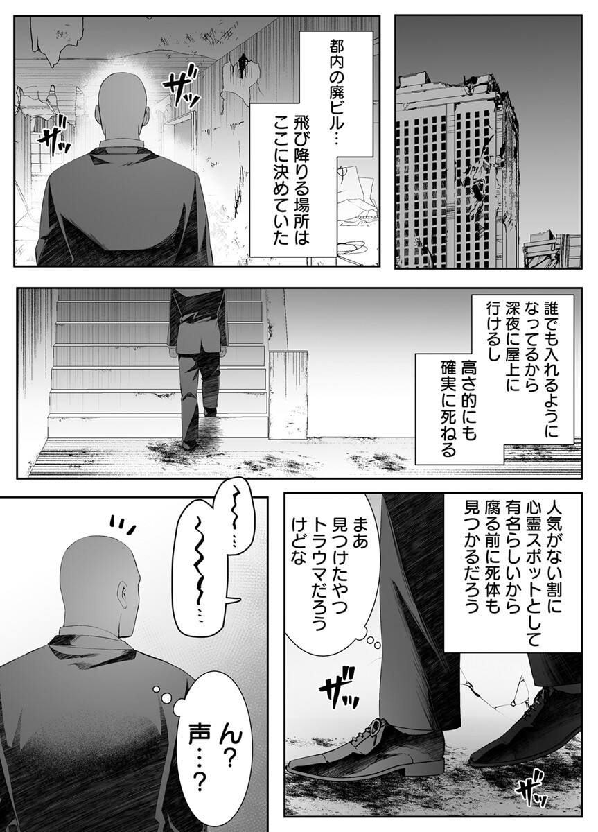 死ぬと決めたらハーレムができた件〜美少女に救われて人生逆転エッチ〜 1巻ページ5