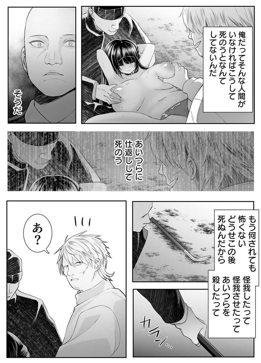 死ぬと決めたらハーレムができた件〜美少女に救われて人生逆転エッチ〜 1巻ページ9