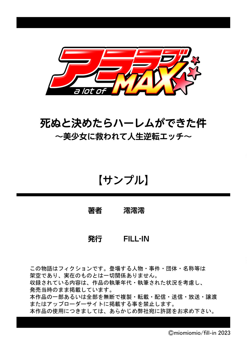 死ぬと決めたらハーレムができた件〜美少女に救われて人生逆転エッチ〜 1巻ページ11