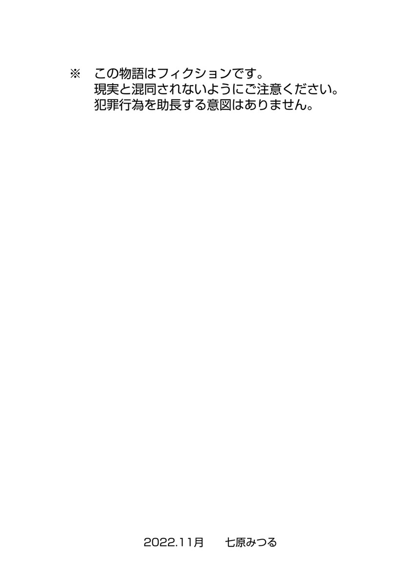 花嫁は村のみんなのモノ〜お礼はカラダで支払うなんて聞いてない!〜 1巻ページ3