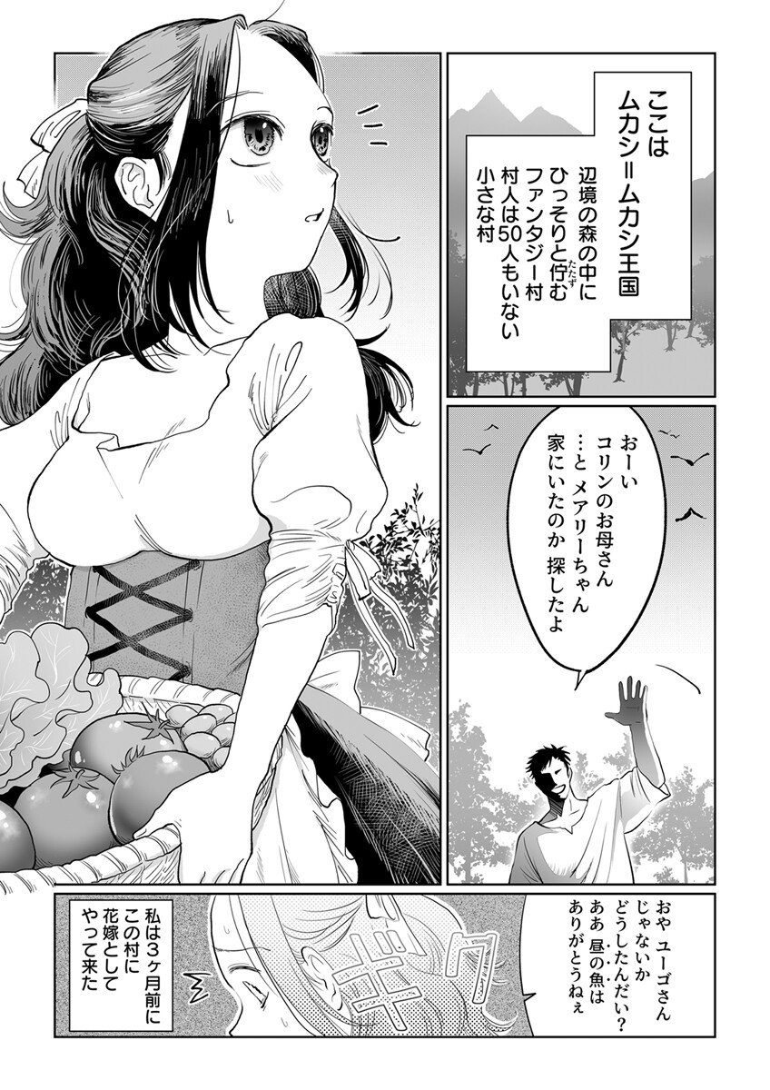 花嫁は村のみんなのモノ〜お礼はカラダで支払うなんて聞いてない!〜 1巻ページ4