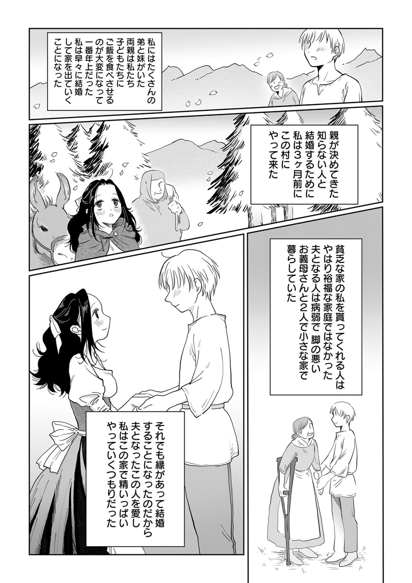 花嫁は村のみんなのモノ〜お礼はカラダで支払うなんて聞いてない!〜 1巻ページ7