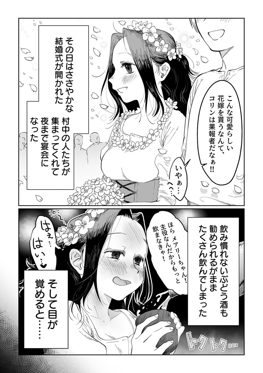 花嫁は村のみんなのモノ〜お礼はカラダで支払うなんて聞いてない!〜 1巻ページ8